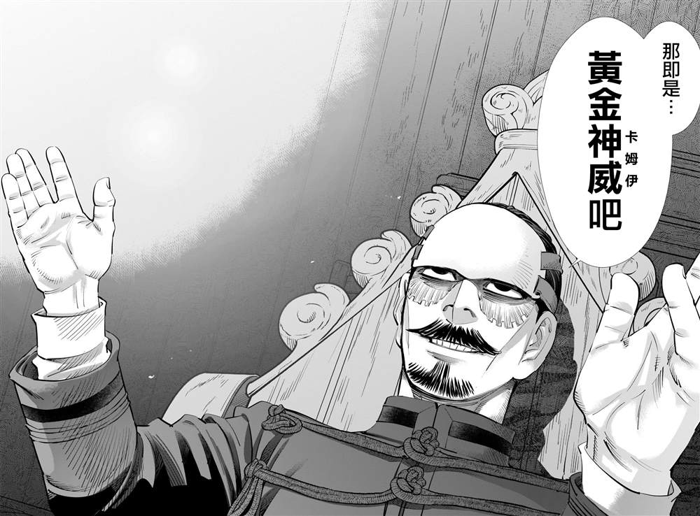 《黄金神威》漫画最新章节第271话 斑驳的金币免费下拉式在线观看章节第【10】张图片