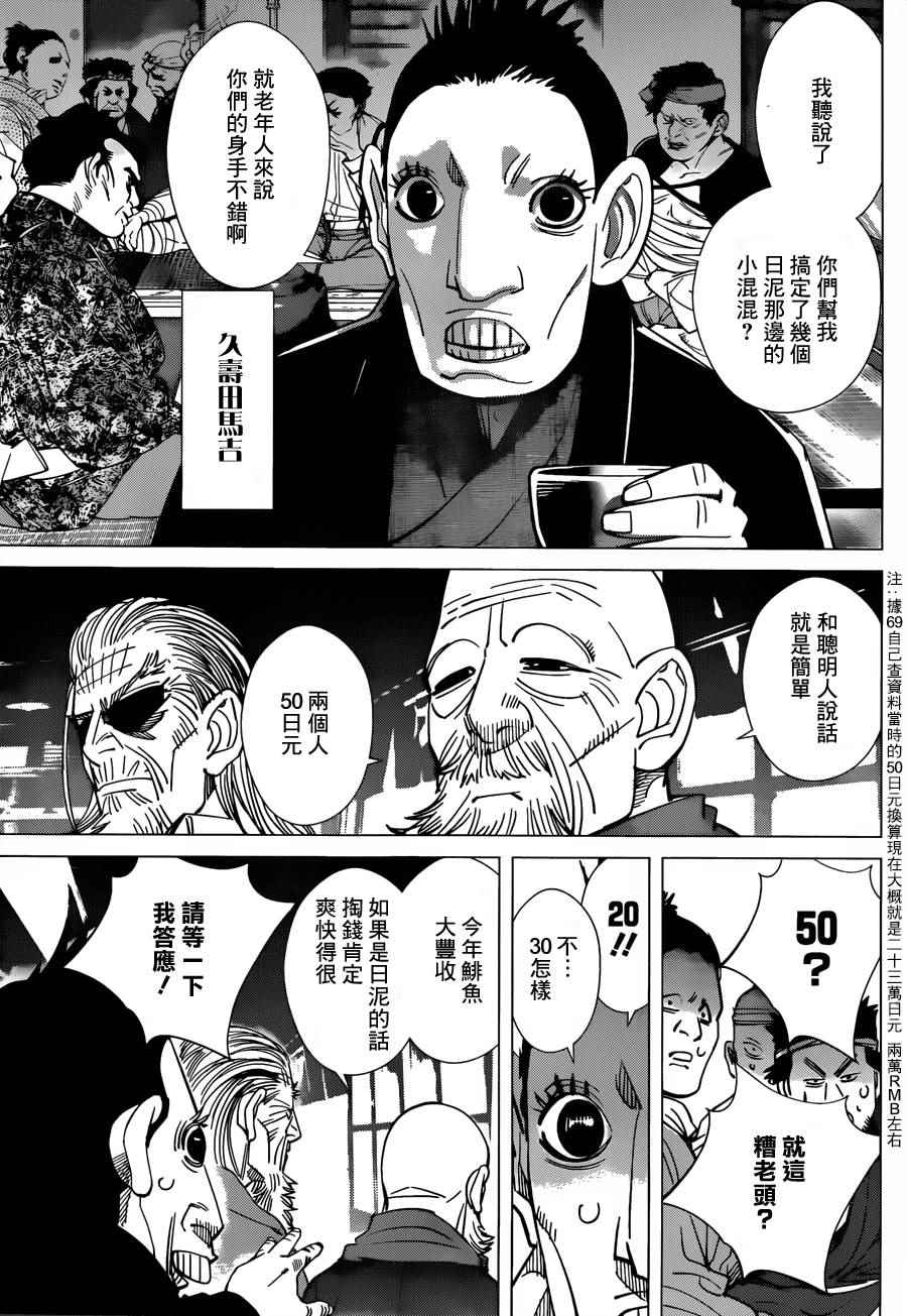 《黄金神威》漫画最新章节第55话免费下拉式在线观看章节第【12】张图片