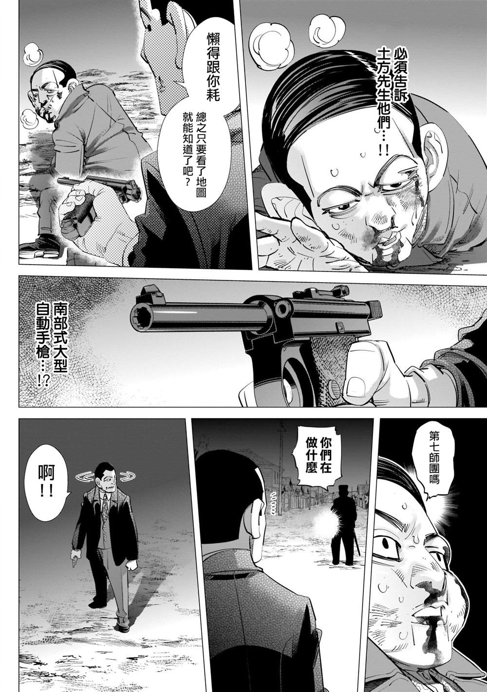 《黄金神威》漫画最新章节第248话 教堂免费下拉式在线观看章节第【4】张图片