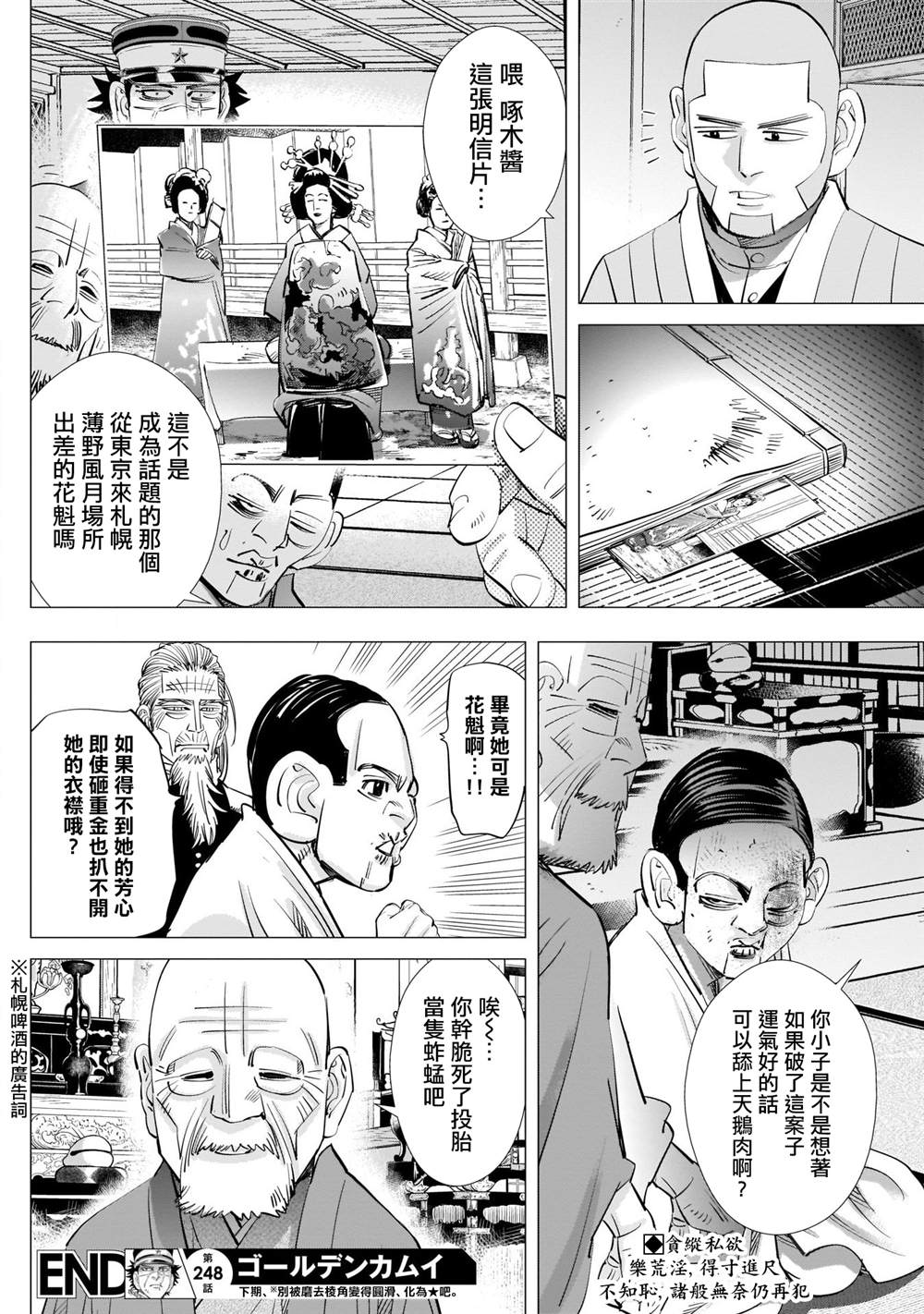 《黄金神威》漫画最新章节第248话 教堂免费下拉式在线观看章节第【17】张图片