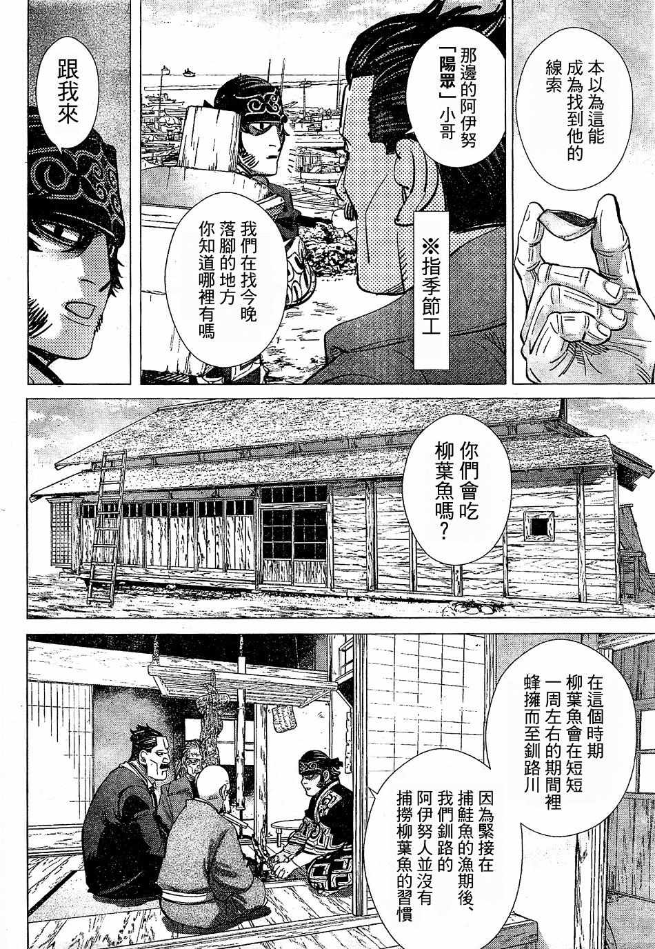 《黄金神威》漫画最新章节第151话免费下拉式在线观看章节第【15】张图片