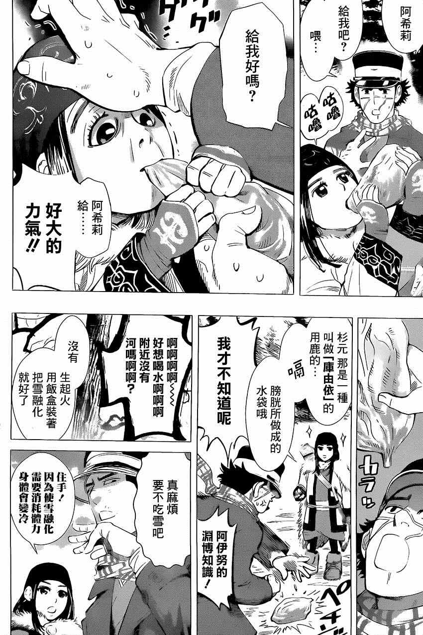 《黄金神威》漫画最新章节第22话免费下拉式在线观看章节第【4】张图片