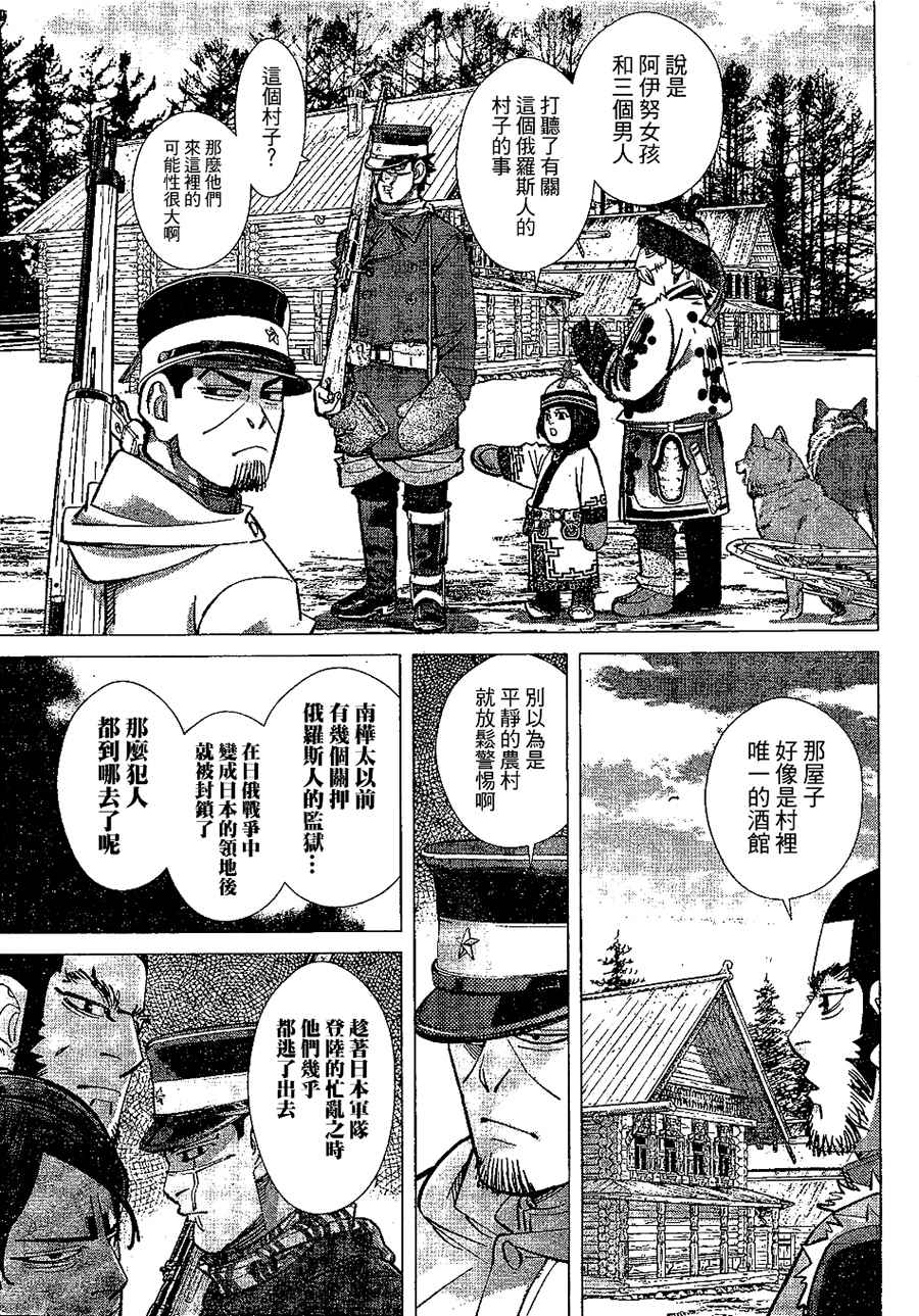 《黄金神威》漫画最新章节第142话免费下拉式在线观看章节第【5】张图片