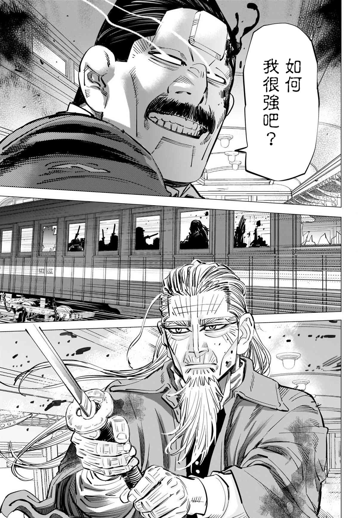 《黄金神威》漫画最新章节第303话 暴走列车免费下拉式在线观看章节第【9】张图片