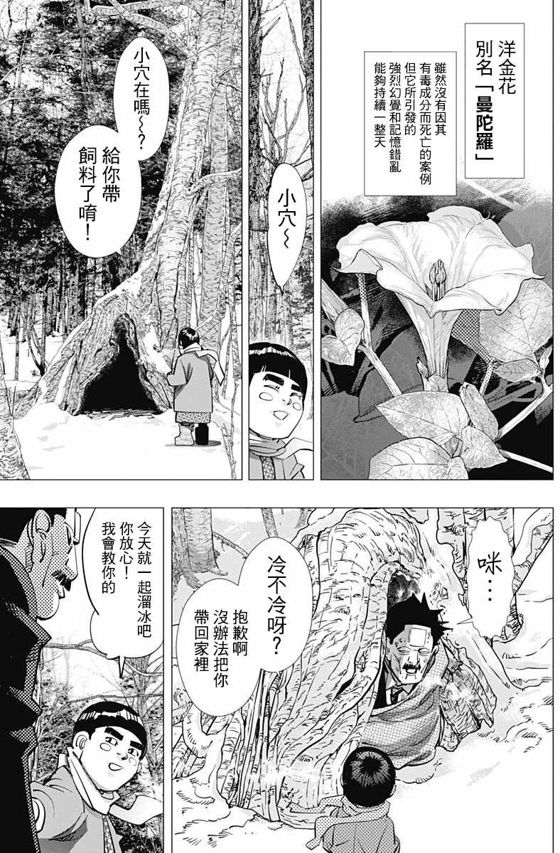 《黄金神威》漫画最新章节第173话免费下拉式在线观看章节第【8】张图片