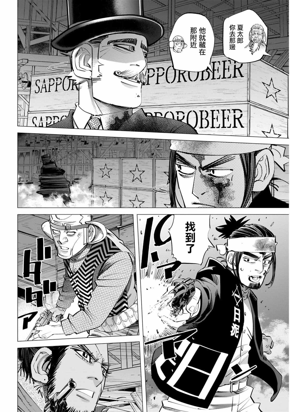 《黄金神威》漫画最新章节第254话 困兽犹斗免费下拉式在线观看章节第【3】张图片