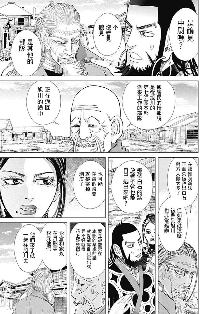 《黄金神威》漫画最新章节第91话免费下拉式在线观看章节第【22】张图片