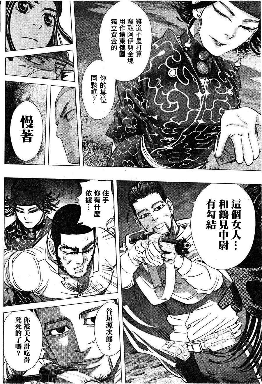 《黄金神威》漫画最新章节第116话免费下拉式在线观看章节第【14】张图片