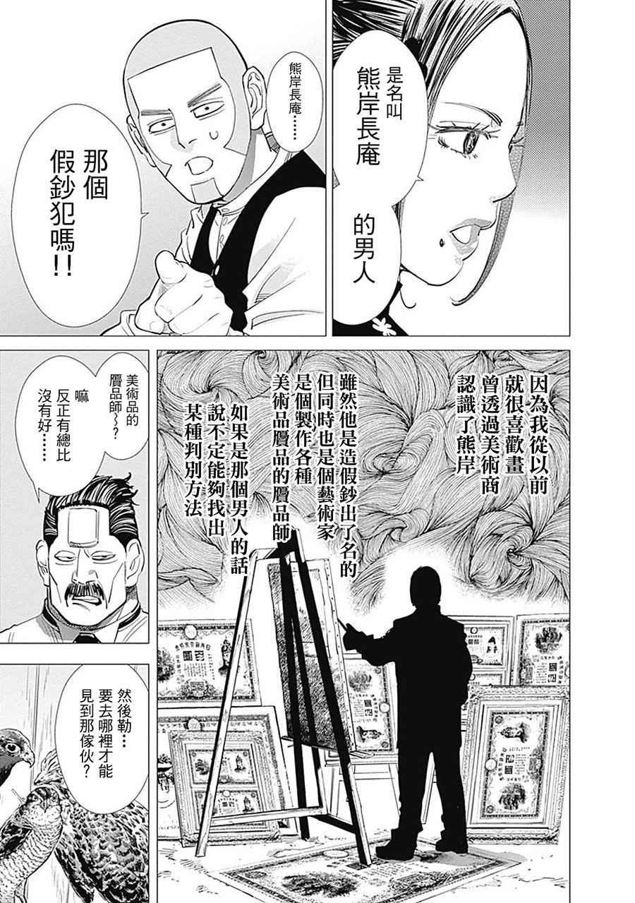 《黄金神威》漫画最新章节第81话免费下拉式在线观看章节第【14】张图片