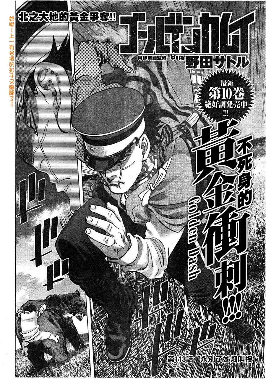 《黄金神威》漫画最新章节第113话免费下拉式在线观看章节第【2】张图片