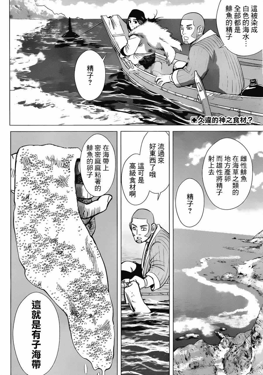 《黄金神威》漫画最新章节第42话免费下拉式在线观看章节第【2】张图片