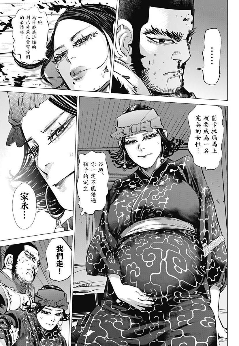 《黄金神威》漫画最新章节第230话 家永佳乃免费下拉式在线观看章节第【3】张图片