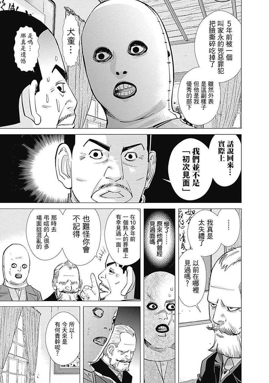 《黄金神威》漫画最新章节第97话免费下拉式在线观看章节第【13】张图片