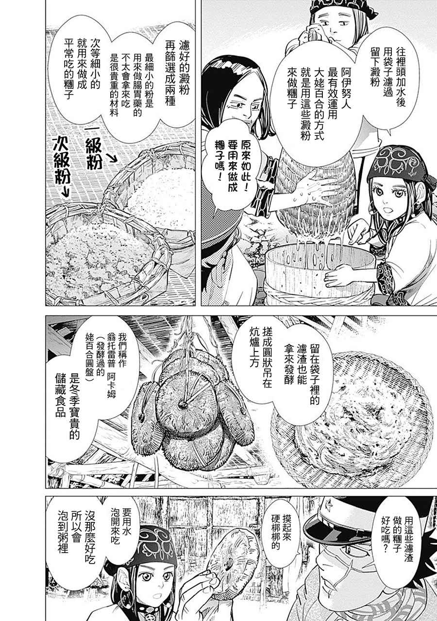 《黄金神威》漫画最新章节第91话免费下拉式在线观看章节第【9】张图片