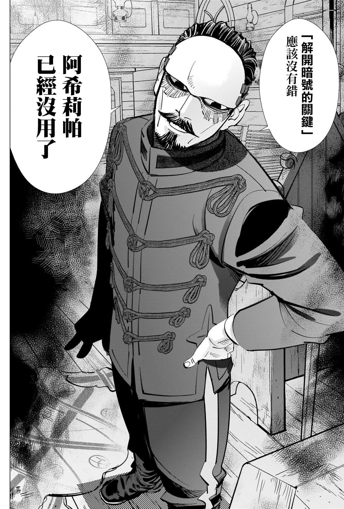 《黄金神威》漫画最新章节第273话 鹤见剧场免费下拉式在线观看章节第【14】张图片