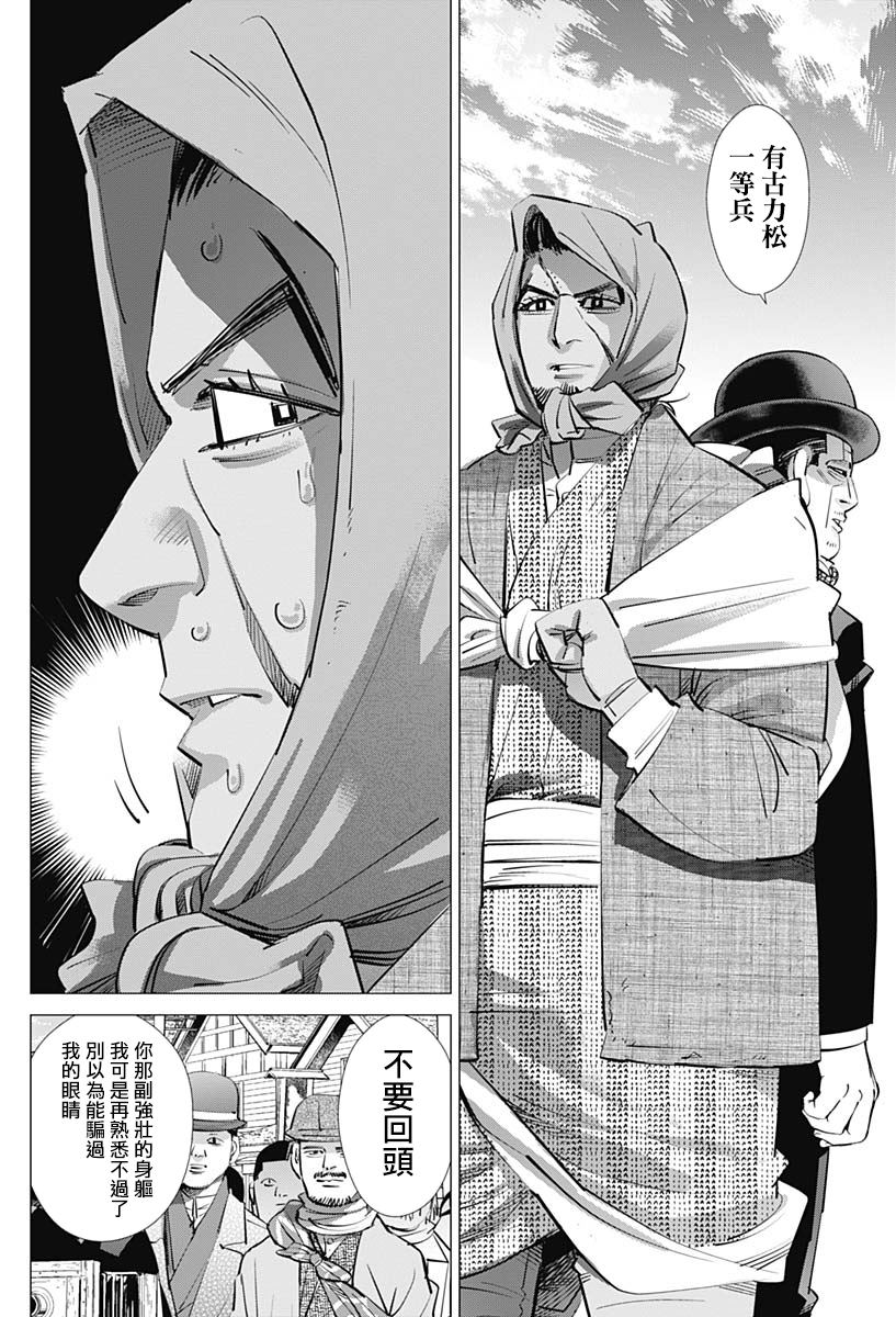 《黄金神威》漫画最新章节第239话 发射免费下拉式在线观看章节第【16】张图片