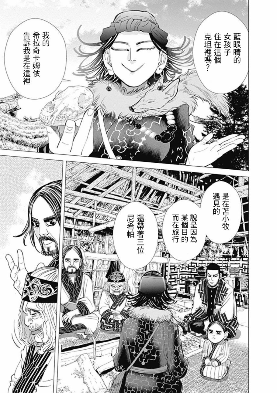 《黄金神威》漫画最新章节第74话免费下拉式在线观看章节第【17】张图片