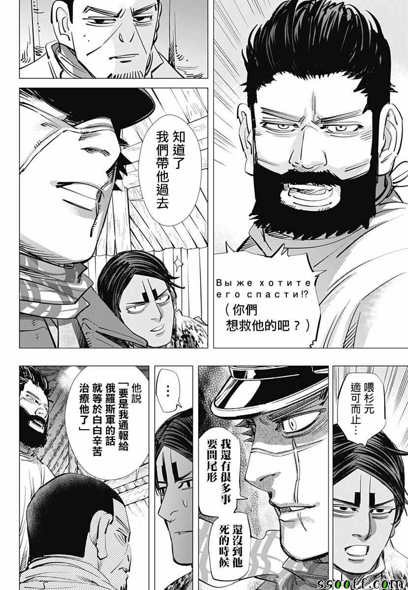 《黄金神威》漫画最新章节第196话免费下拉式在线观看章节第【16】张图片