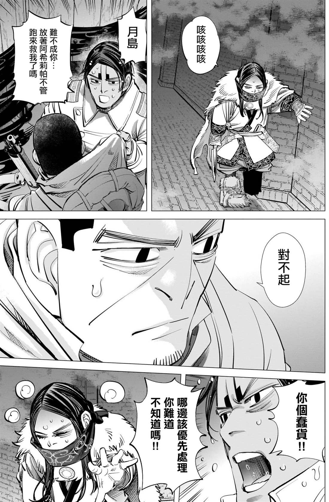 《黄金神威》漫画最新章节第260话 死守免费下拉式在线观看章节第【7】张图片