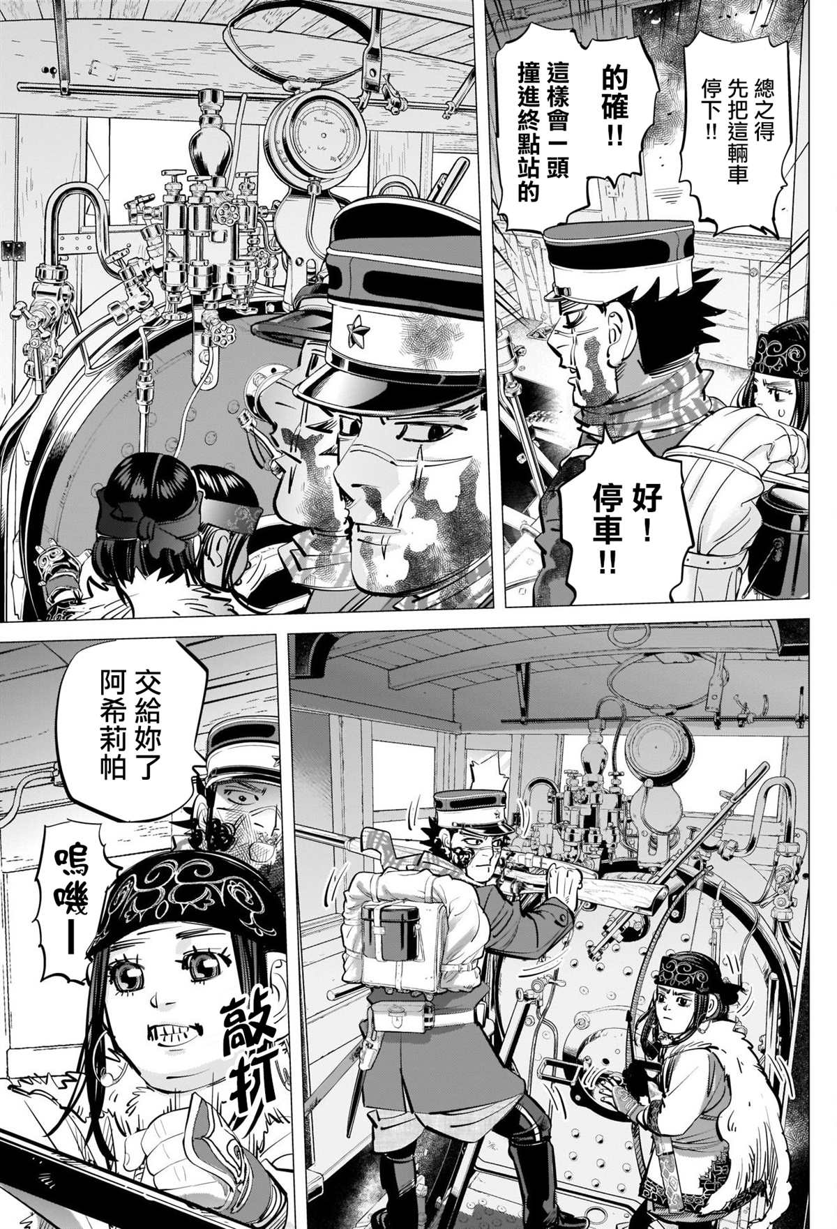 《黄金神威》漫画最新章节第311话 阿希莉帕的选择免费下拉式在线观看章节第【17】张图片