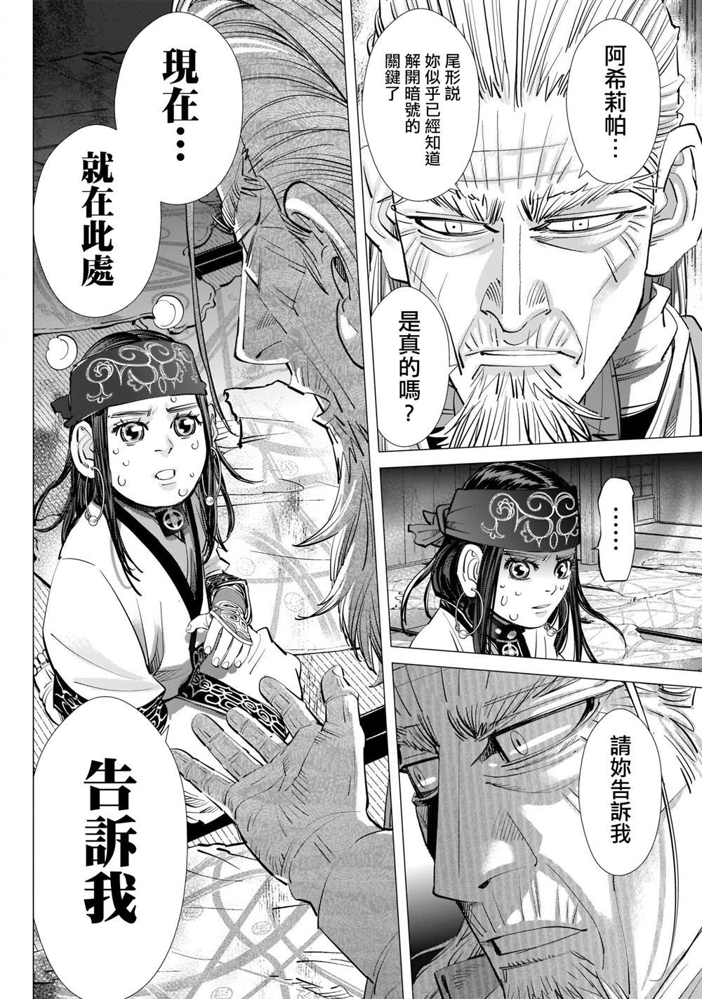 《黄金神威》漫画最新章节第247话 规则免费下拉式在线观看章节第【8】张图片