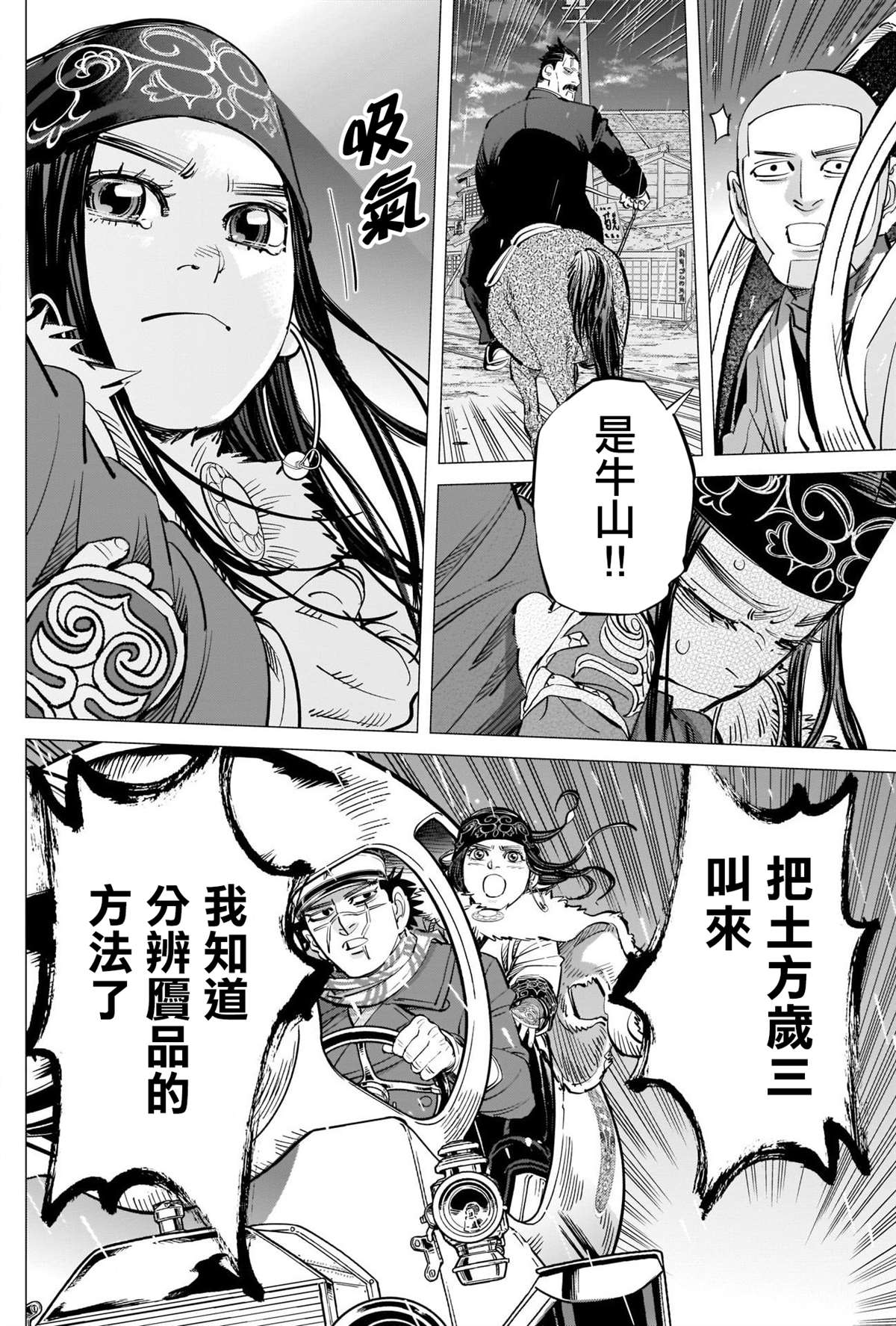 《黄金神威》漫画最新章节第273话 鹤见剧场免费下拉式在线观看章节第【8】张图片