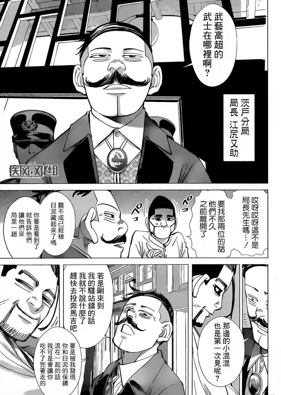 《黄金神威》漫画最新章节第56话免费下拉式在线观看章节第【7】张图片