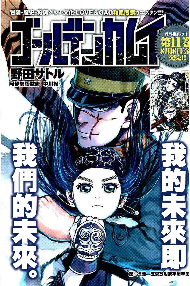 《黄金神威》漫画最新章节第129话免费下拉式在线观看章节第【4】张图片