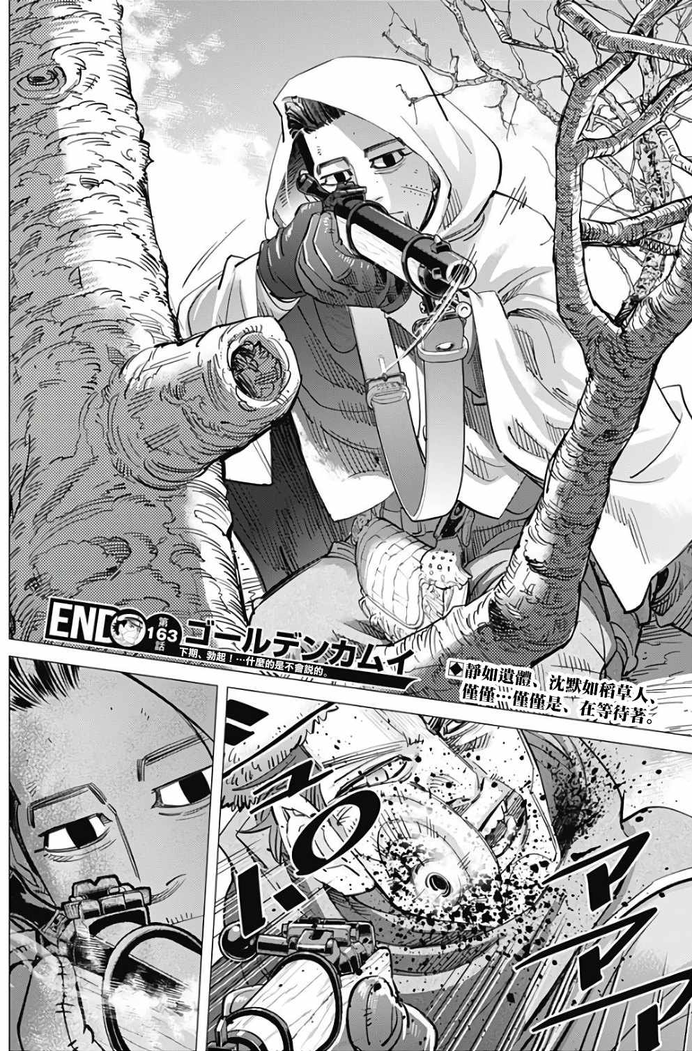 《黄金神威》漫画最新章节第163话免费下拉式在线观看章节第【18】张图片