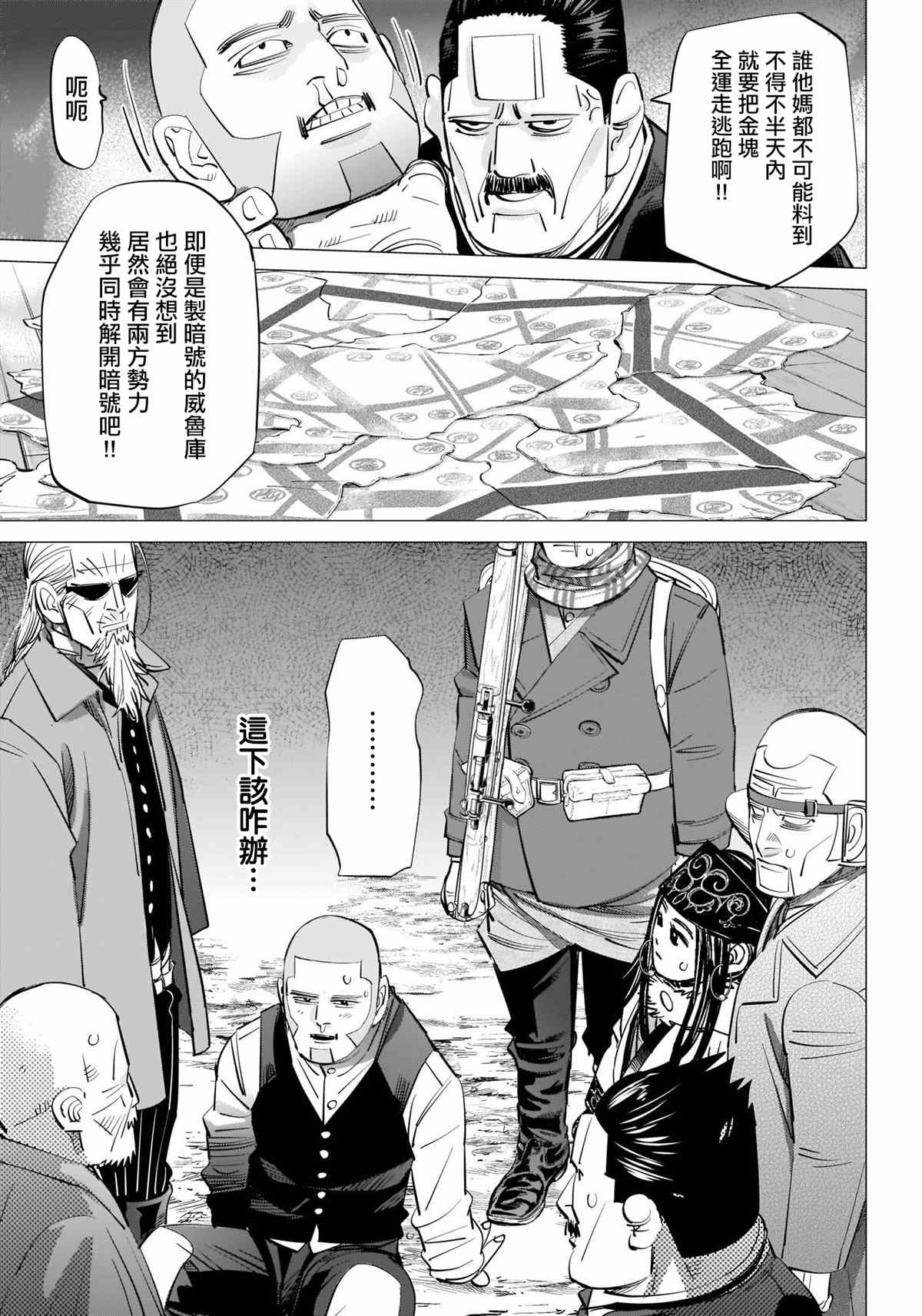 《黄金神威》漫画最新章节第282话 争分夺秒免费下拉式在线观看章节第【14】张图片