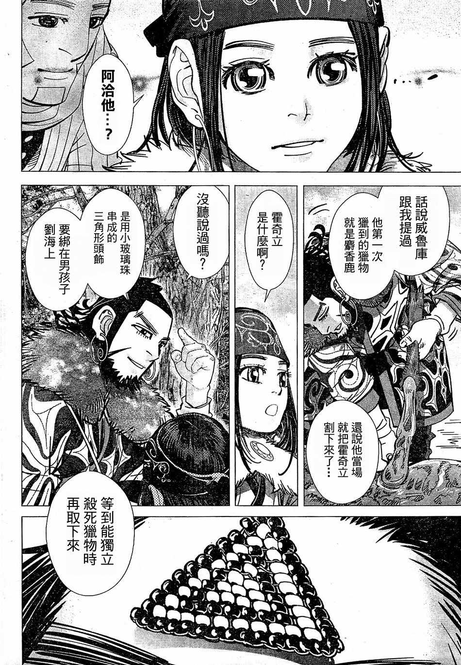 《黄金神威》漫画最新章节第151话免费下拉式在线观看章节第【9】张图片