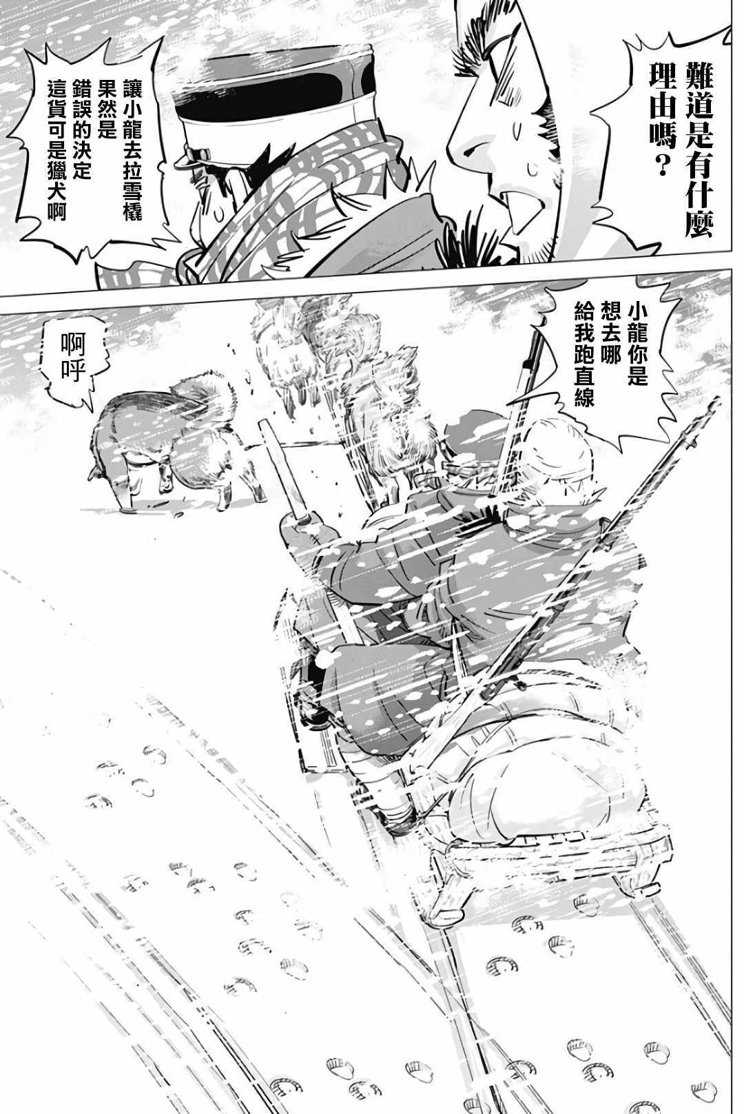 《黄金神威》漫画最新章节第166话免费下拉式在线观看章节第【15】张图片