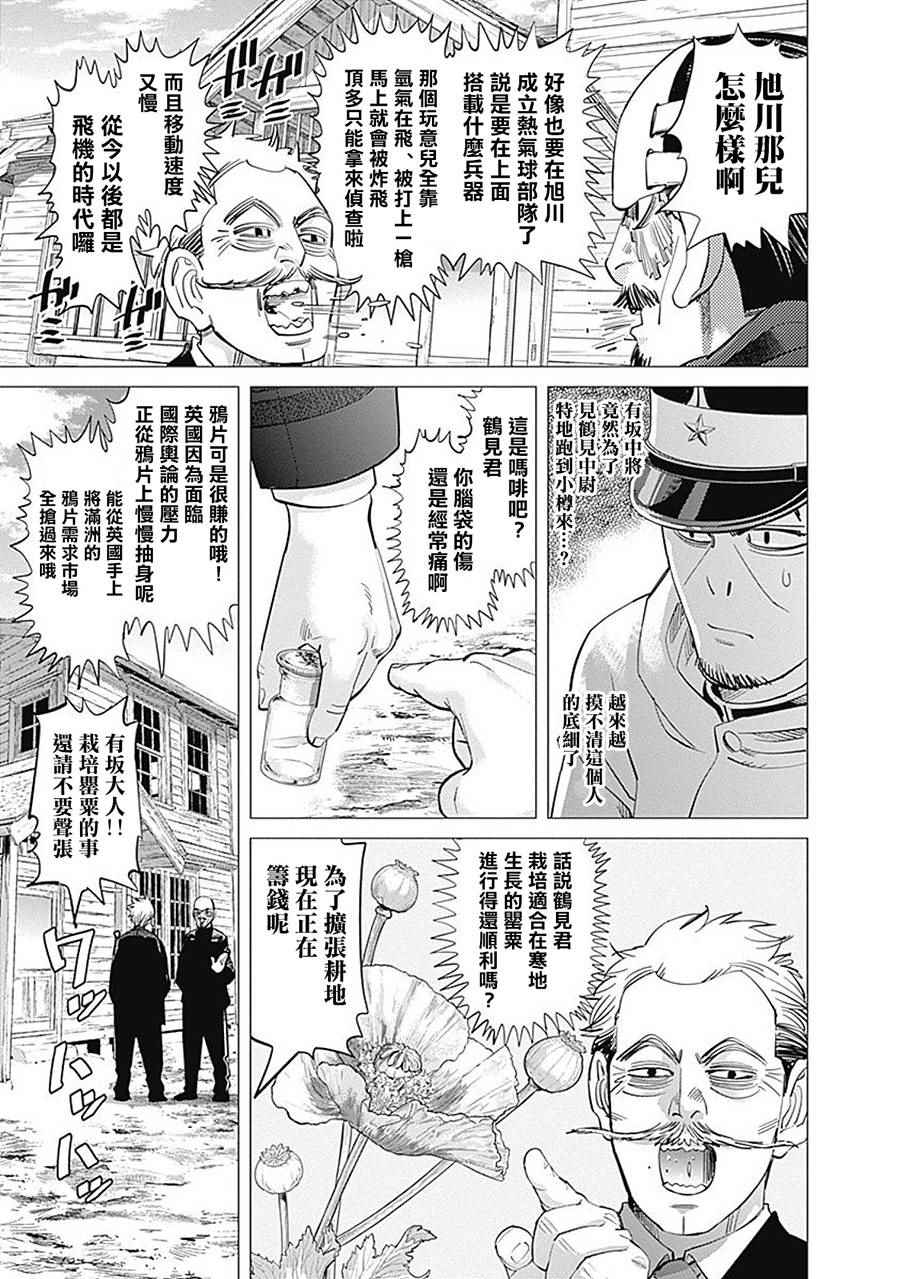 《黄金神威》漫画最新章节第94话免费下拉式在线观看章节第【7】张图片