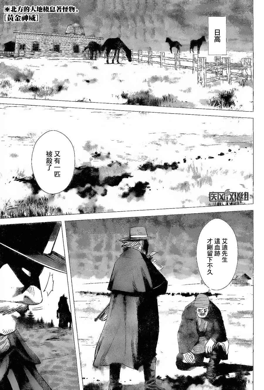 《黄金神威》漫画最新章节第63话免费下拉式在线观看章节第【1】张图片