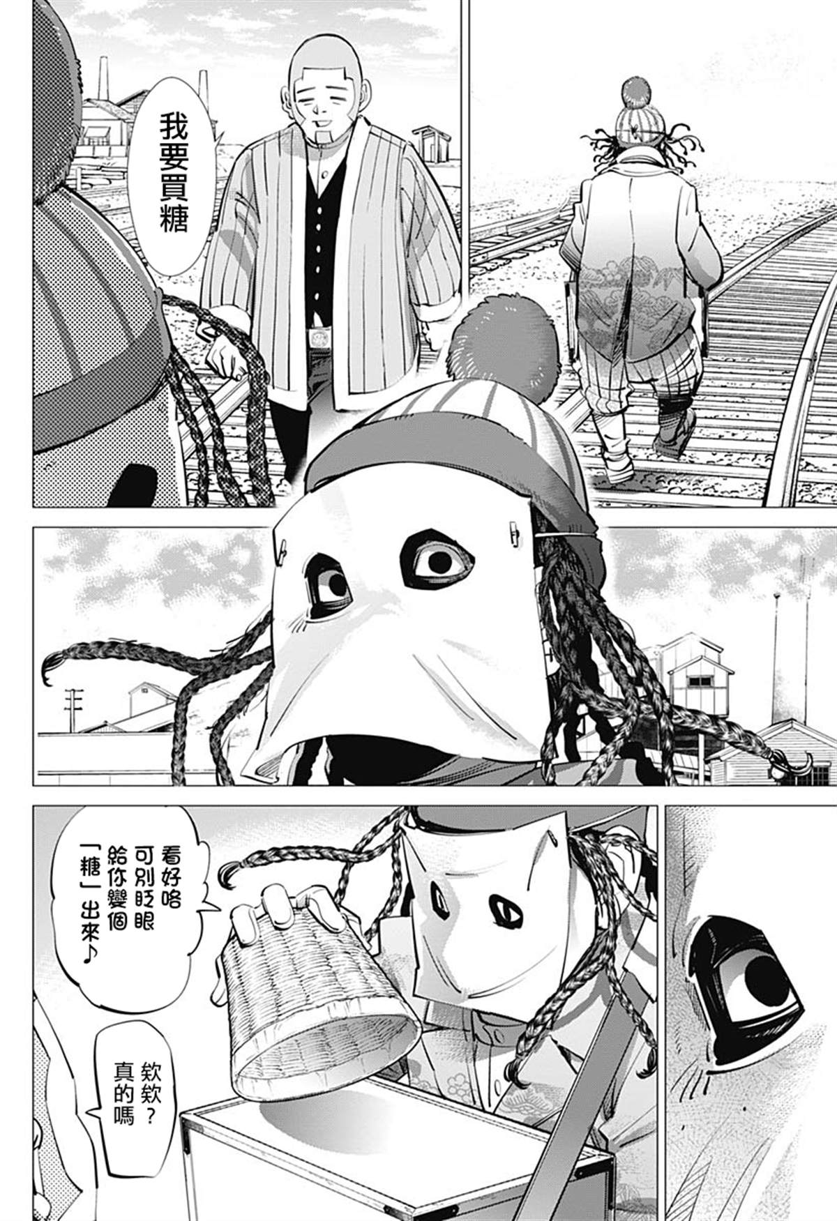 《黄金神威》漫画最新章节第233话 卖糖小贩免费下拉式在线观看章节第【8】张图片