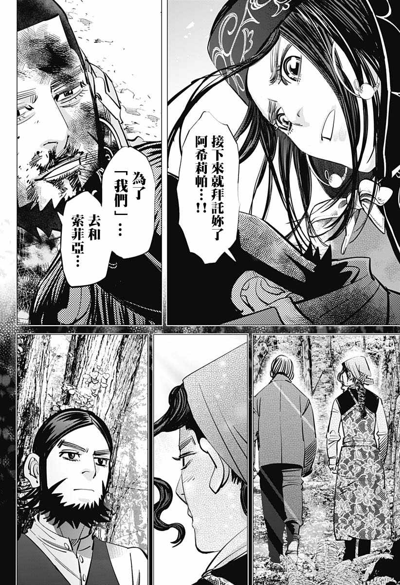 《黄金神威》漫画最新章节第190话免费下拉式在线观看章节第【16】张图片