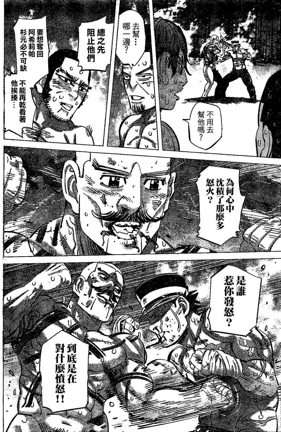 《黄金神威》漫画最新章节第147话免费下拉式在线观看章节第【2】张图片