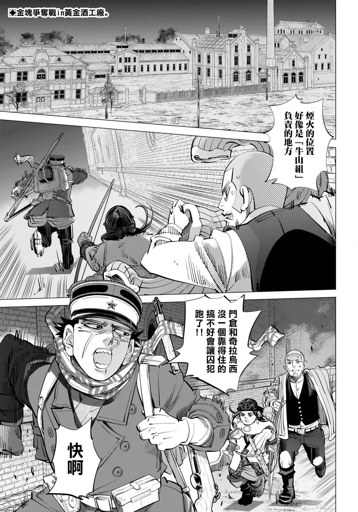 《黄金神威》漫画最新章节第251话 札幌啤酒工厂免费下拉式在线观看章节第【2】张图片