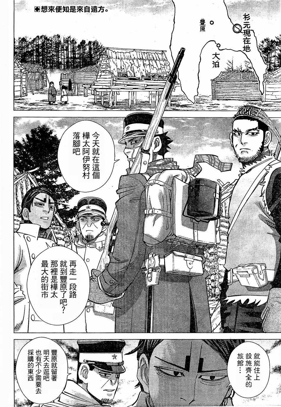 《黄金神威》漫画最新章节第151话免费下拉式在线观看章节第【3】张图片