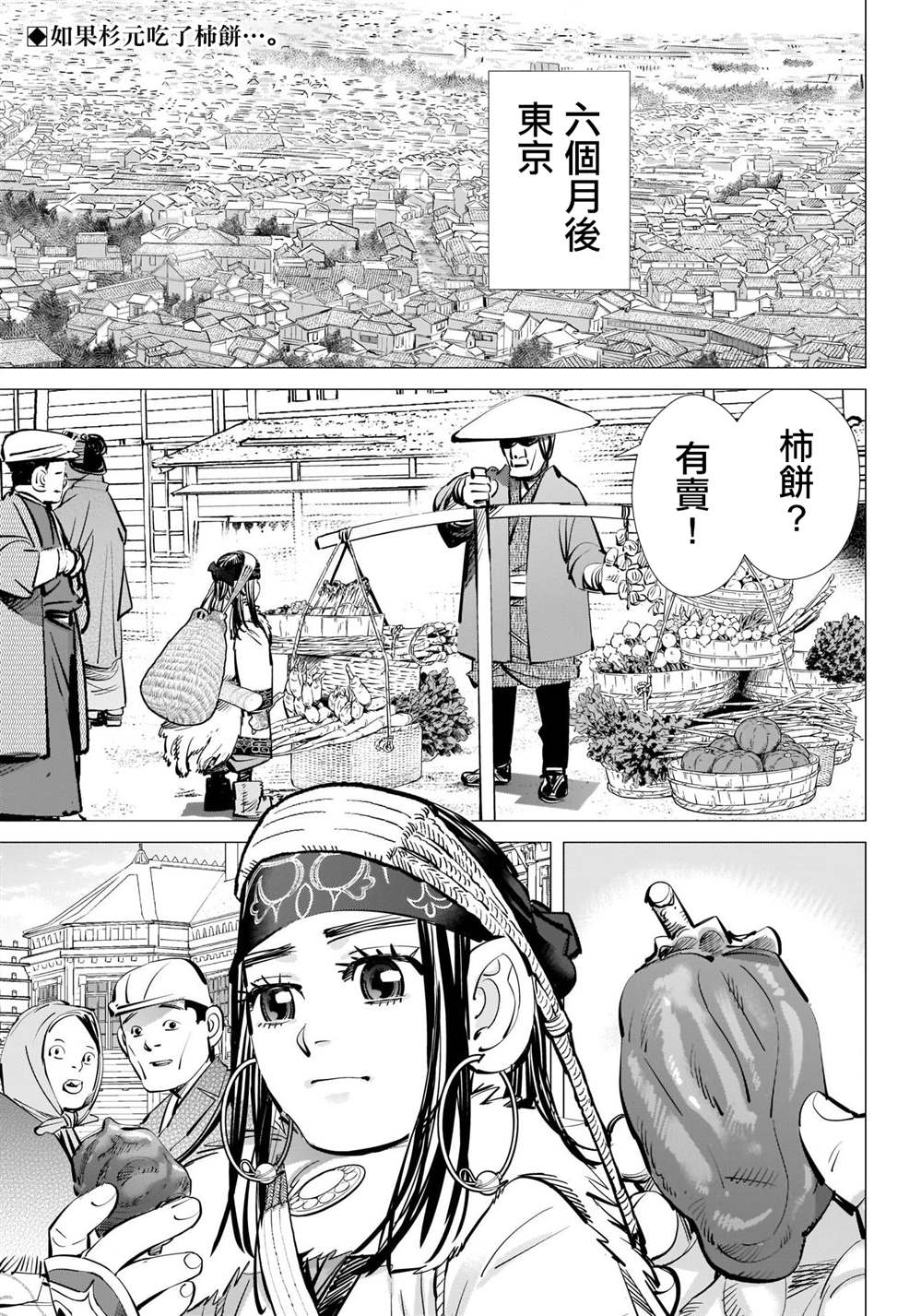 《黄金神威》漫画最新章节第314话 大团圆免费下拉式在线观看章节第【2】张图片