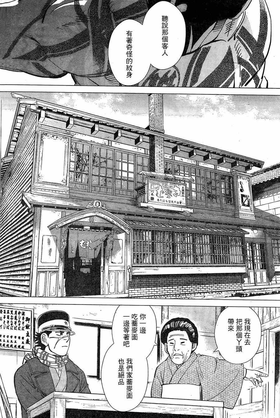 《黄金神威》漫画最新章节第15话免费下拉式在线观看章节第【12】张图片
