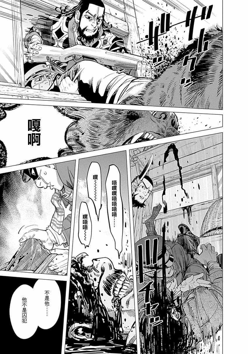 《黄金神威》漫画最新章节第66话免费下拉式在线观看章节第【12】张图片