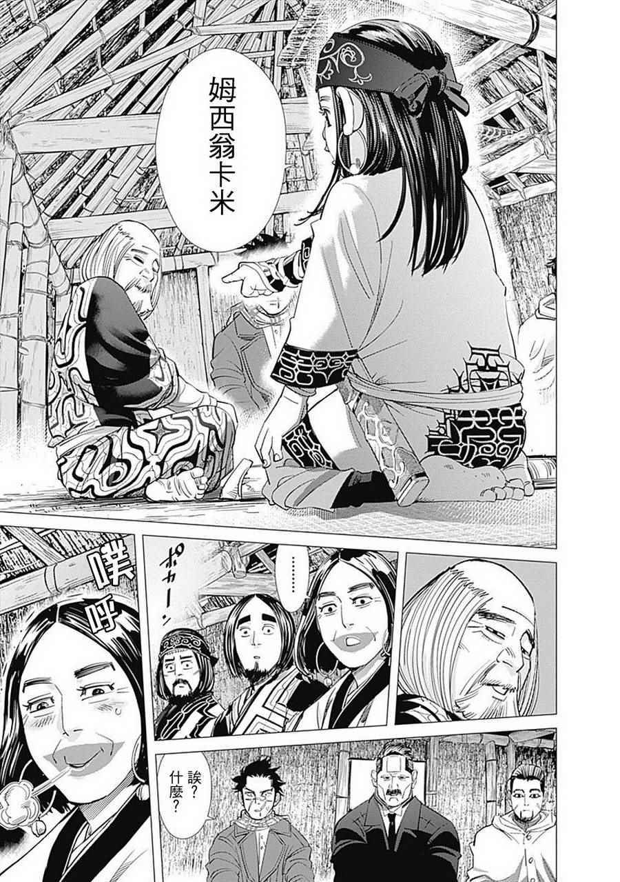 《黄金神威》漫画最新章节第87话免费下拉式在线观看章节第【13】张图片