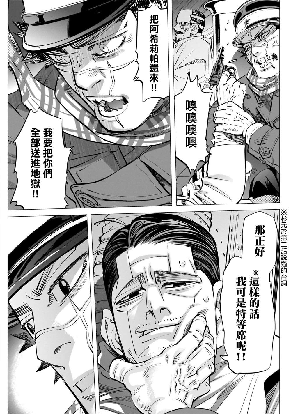 《黄金神威》漫画最新章节第263话 大泽房太郎、通称海贼房太郎免费下拉式在线观看章节第【13】张图片