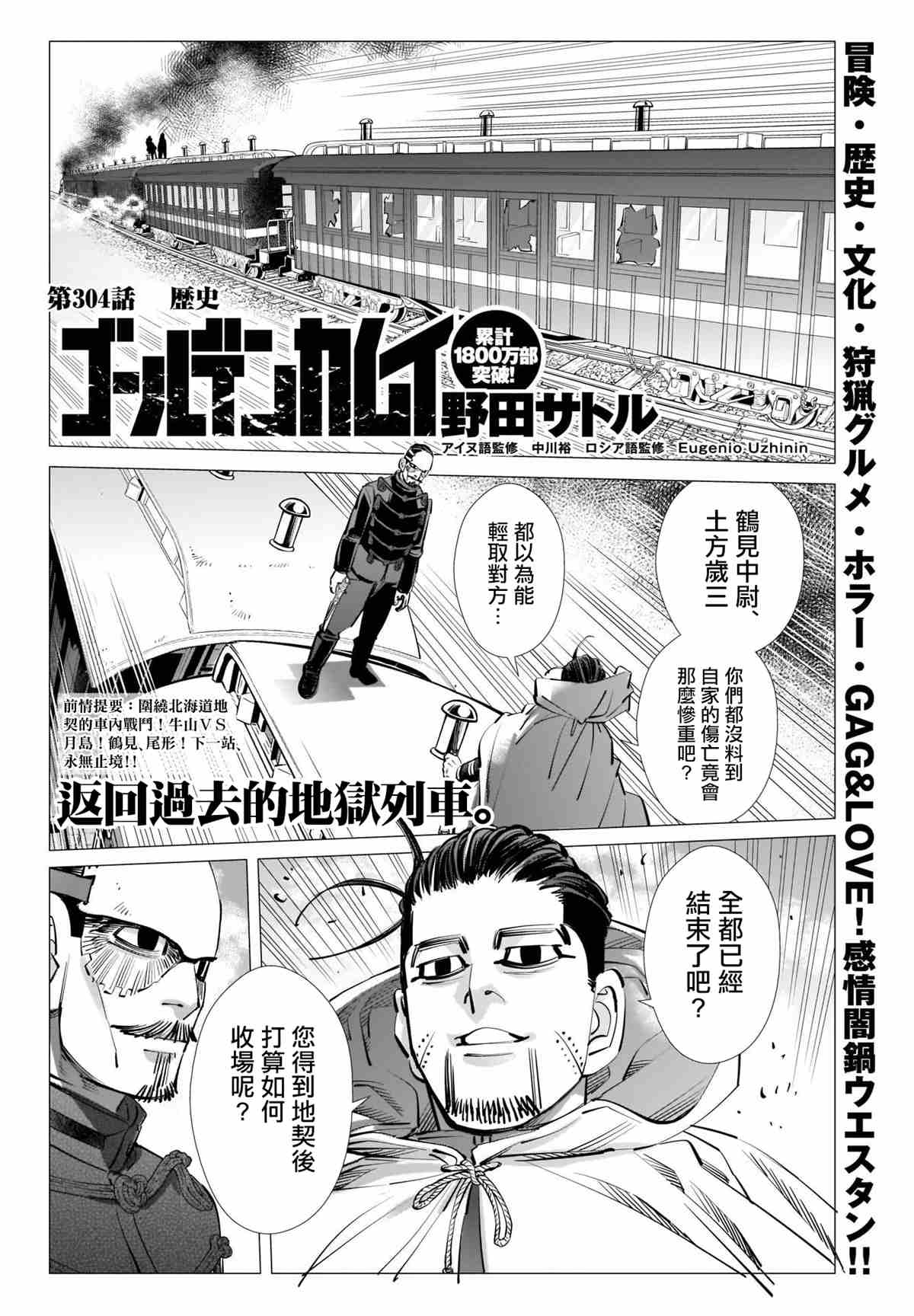 《黄金神威》漫画最新章节第304话 历史免费下拉式在线观看章节第【2】张图片