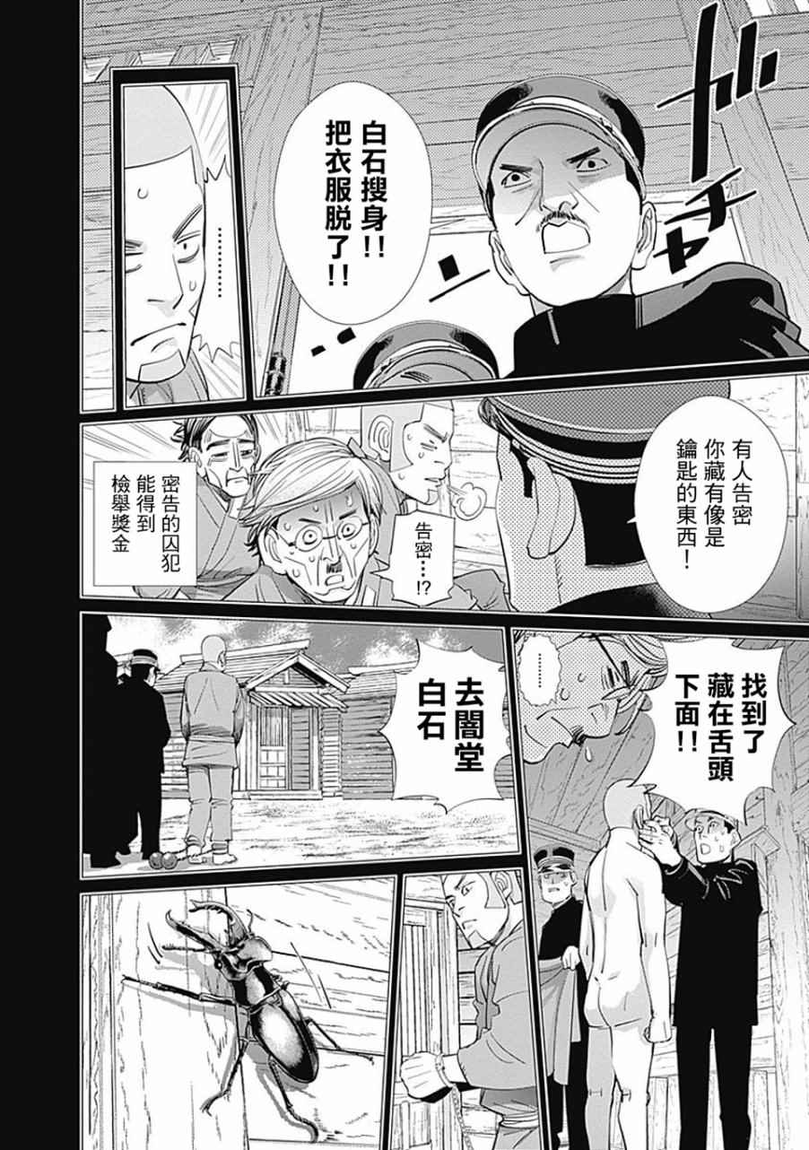 《黄金神威》漫画最新章节第84话免费下拉式在线观看章节第【12】张图片