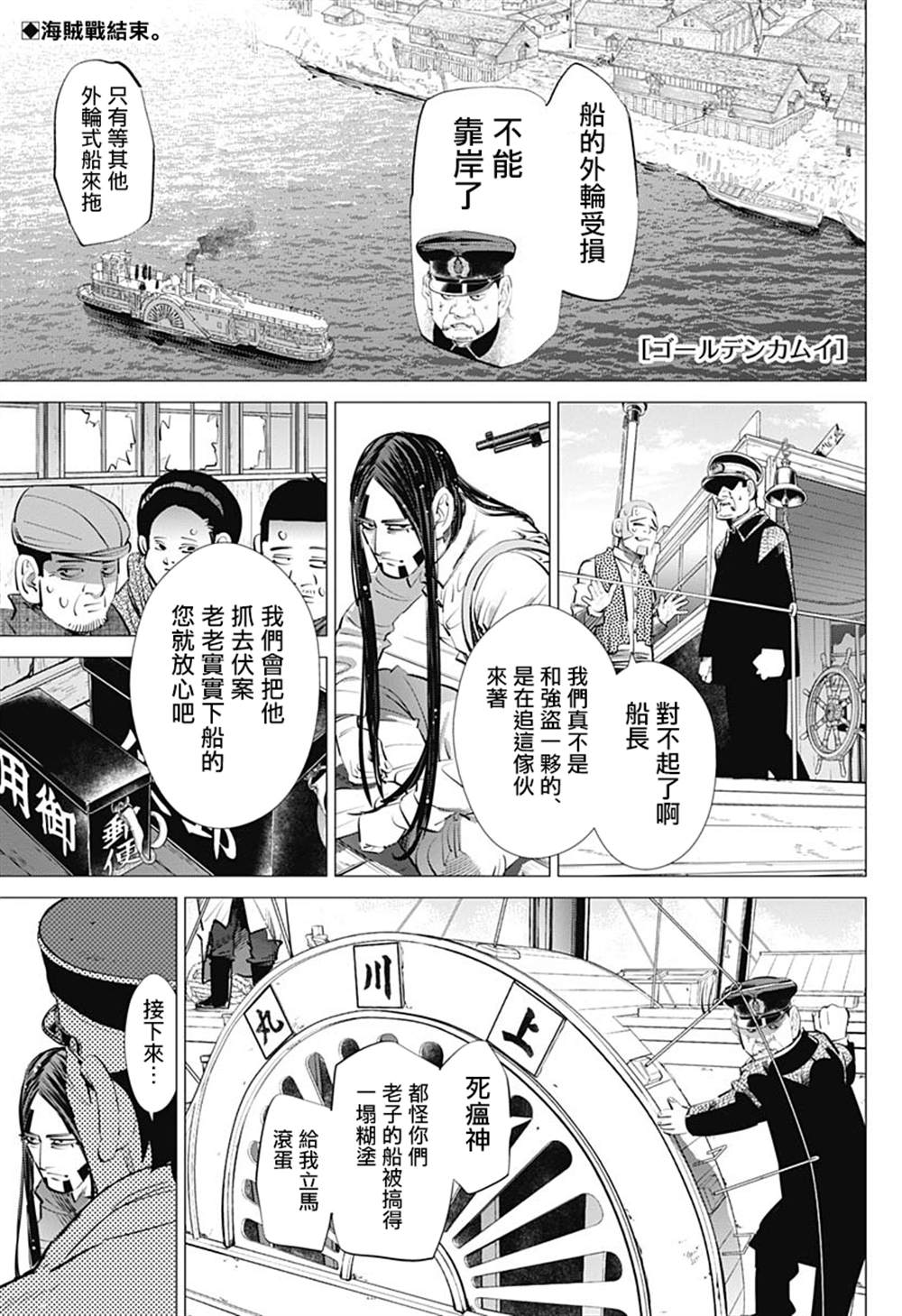 《黄金神威》漫画最新章节第238话 献给喜欢的人免费下拉式在线观看章节第【1】张图片