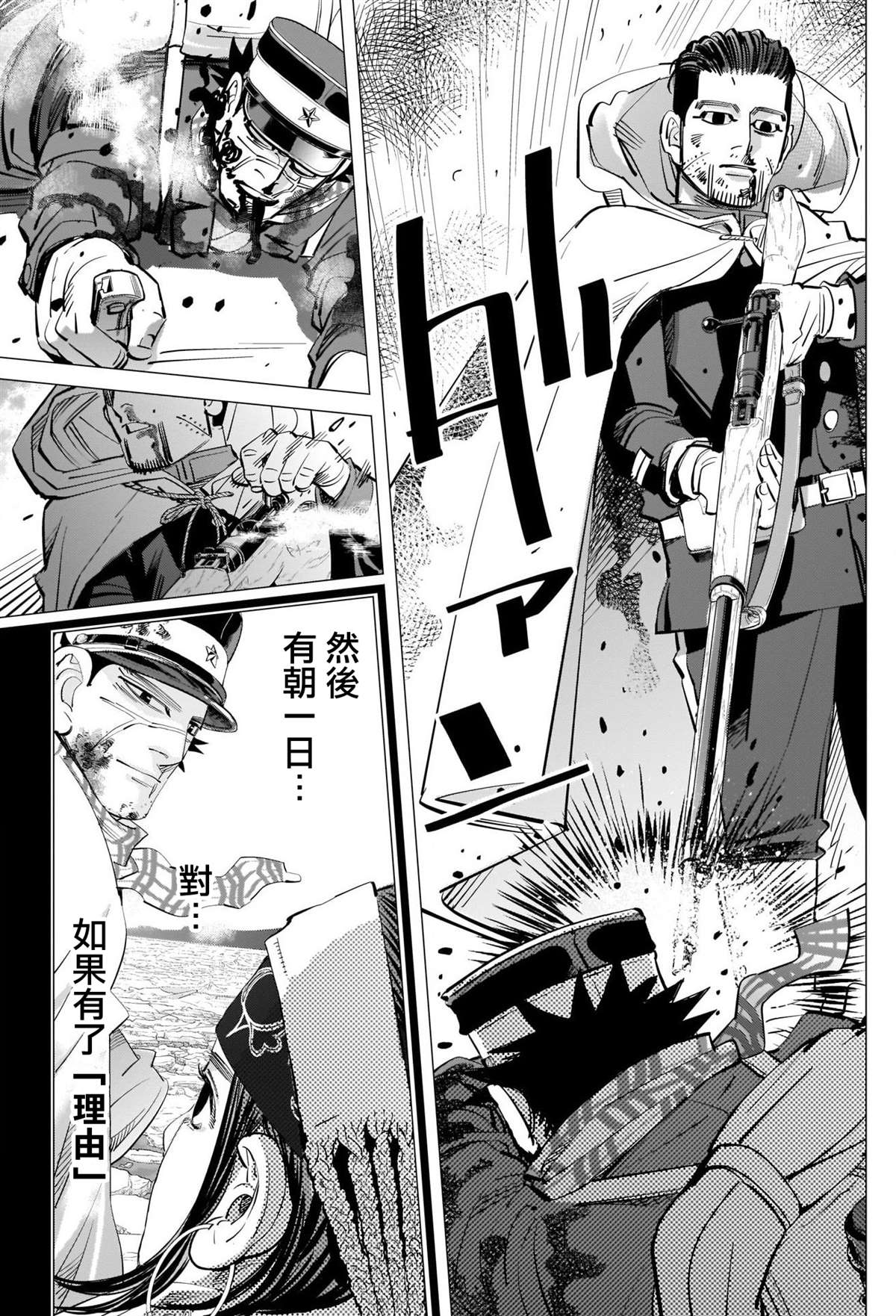 《黄金神威》漫画最新章节第309话 血迹斑斑免费下拉式在线观看章节第【13】张图片