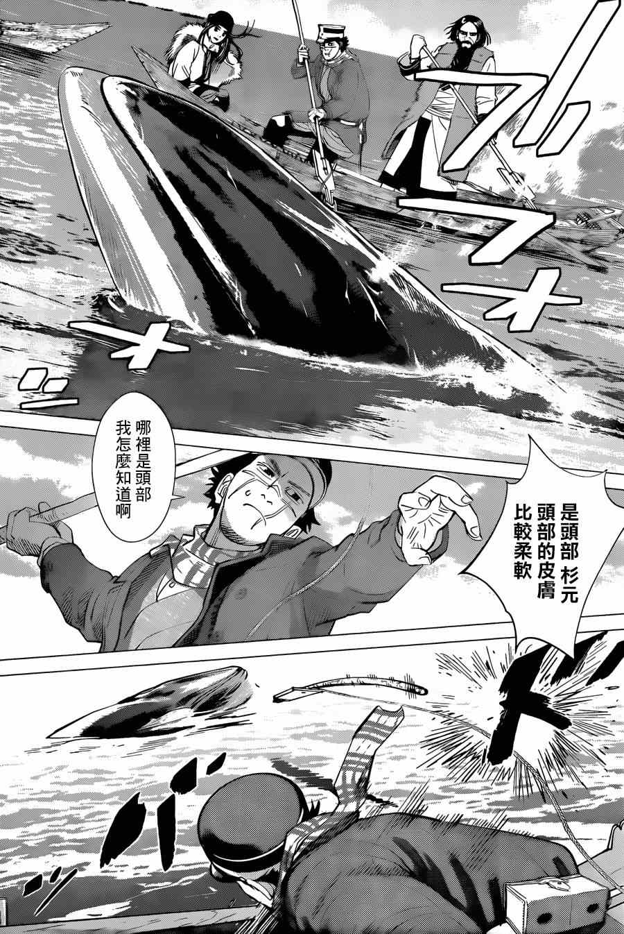 《黄金神威》漫画最新章节第38话免费下拉式在线观看章节第【12】张图片