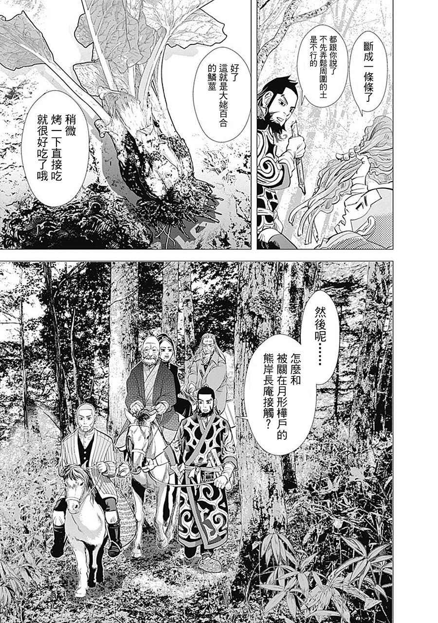 《黄金神威》漫画最新章节第83话免费下拉式在线观看章节第【12】张图片